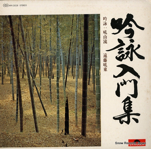 ENDO, KUTO ginei nyumon shu MN3028