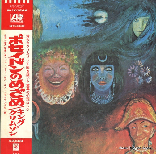 KING CRIMSON in the wake of poseidon P-10124A