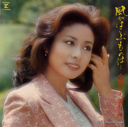 KOYANAGI, RUMIKO kaze ga hakobu monowa L-10069R