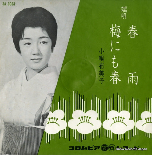 KOUTA, FUMIKO harusame SA-3083