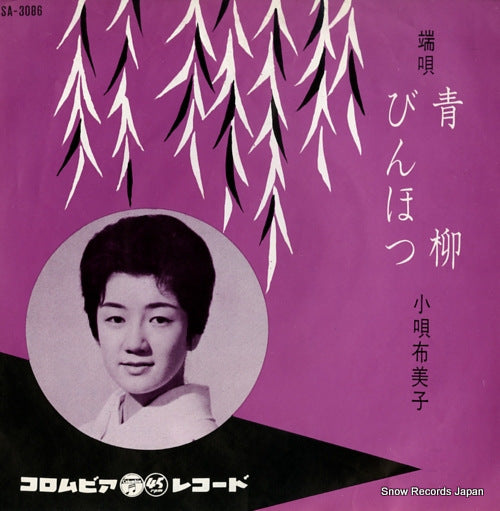 KOUTA, FUMIKO aoyagi SA-3086