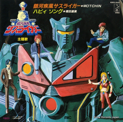 MOTCHIN galactic whirlwind sasuraiger K06S-3049