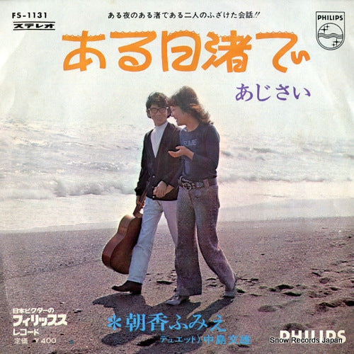 ASAKA, FUMIE aruhi nagisade FS-1131