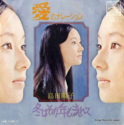 SHIMADA, YOKO ai no narration SV-2247