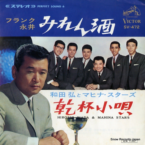 NAGAI, FRANK mirenzake SV-472