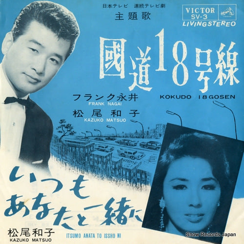 NAGAI, FRANK kokudo 18 gosen SV-3