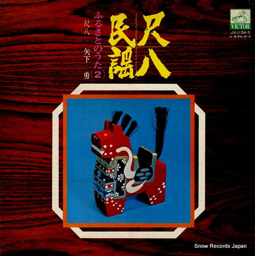 YASHITA, ISAMU shakuhachi minyou / furusato no uta 2 JV-1154-S
