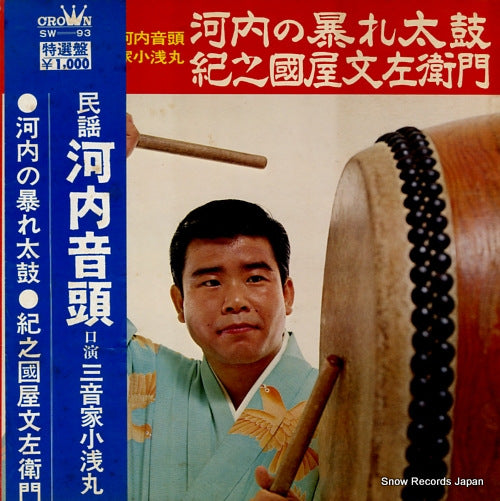 MITSUNEYA, KOASAMARU minyou kawachiondo SW-93