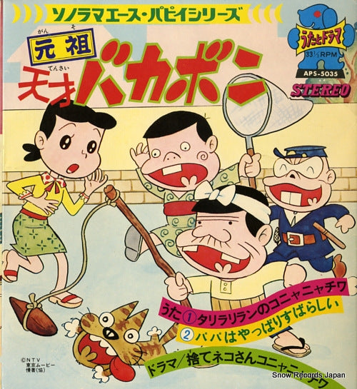 GANSO TENSAI BAKABON tarirariran no konyanyachiwa APS-5035