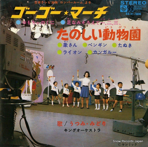 UTSUMI, MIDORI go go march SS(H)-284