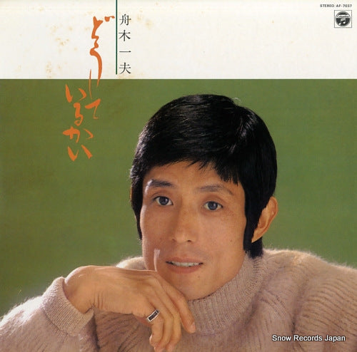 FUNAKI, KAZUO doushite irukai AF-7037