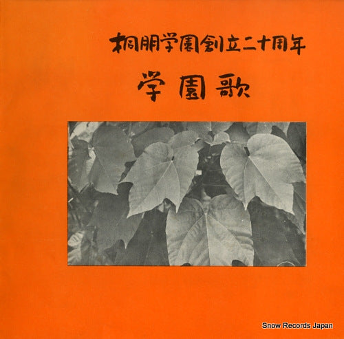 ITO, TAKEO toho gakuen gakuenka S104