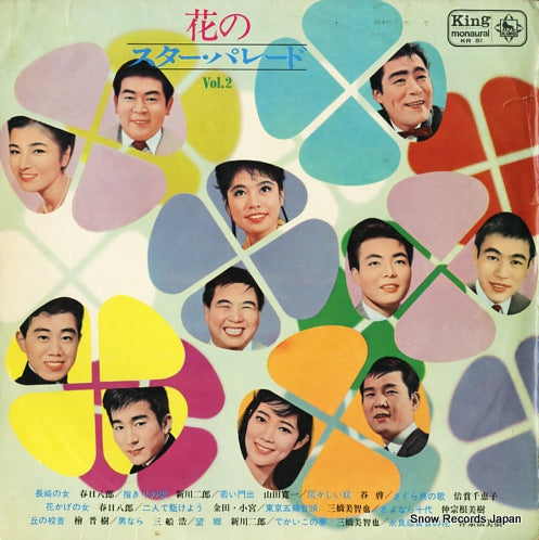 V/A hana no parade 2 KR51