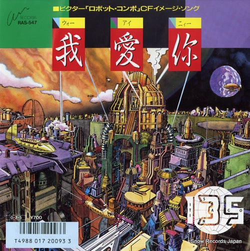 135 wo ai ni RAS-547