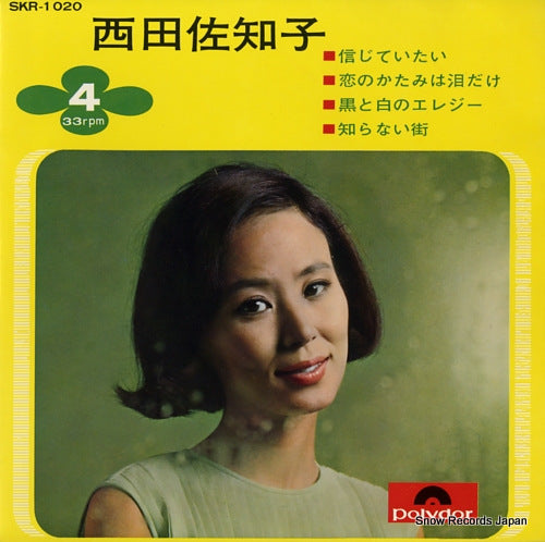 NISHIDA, SACHIKO shinjite itai SKR-1020