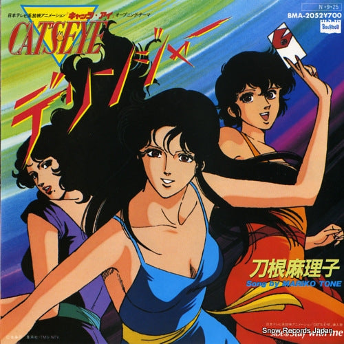 TONE, MARIKO cat's eye; deringger BMA-2052