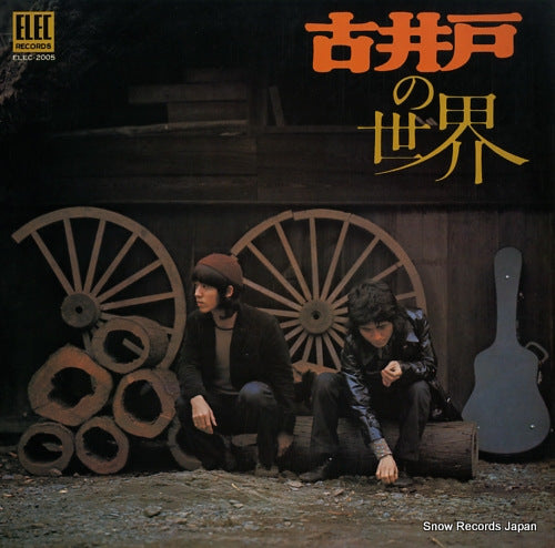 FURUIDO furuido no sekai ELEC-2005