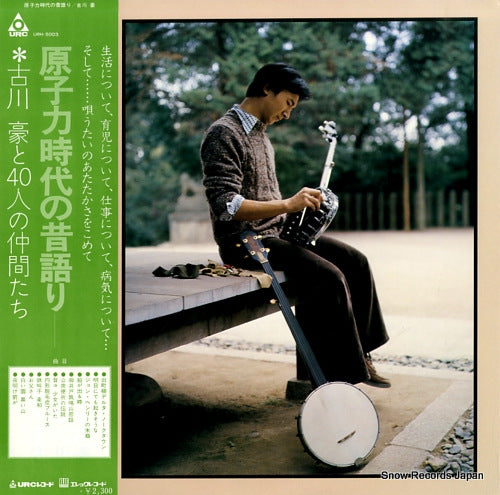 FURUKAWA, GO genshiryoku jidai no mukasigatari URH-5003