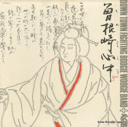 DOWN TOWN FIGHTING BOOGIE WOOGIE BAND sonezaki shinzyu part-2 JJ107-8DT