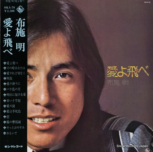 FUSE, AKIRA ai yo tobe SKA-70