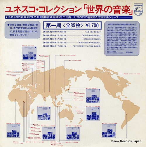 V/A unesco collection musical sources UNESCO-1