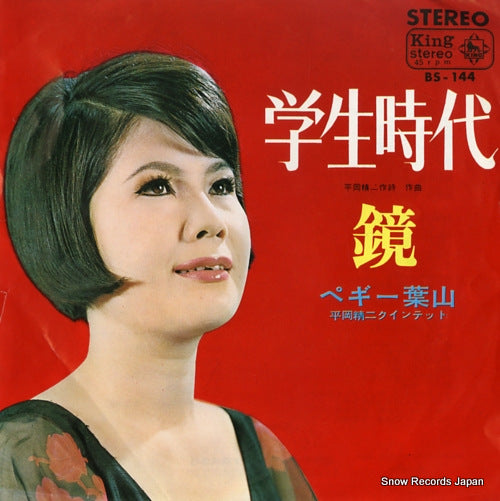 HAYAMA, PEGGY gakusei jidai BS-144