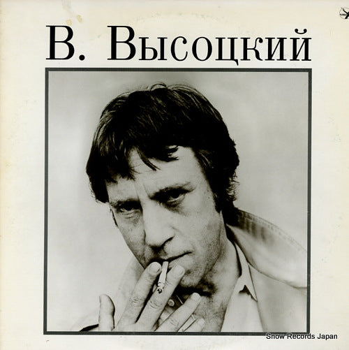 VISSOTSKI, VLADIMIR vladimir vissotskiq SC-4001