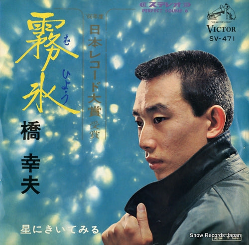 HASHI, YUKIO muhyou SV-471