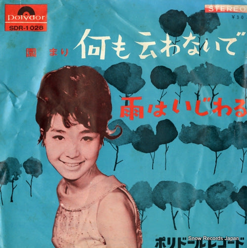 SONO, MARI nani mo iwanaide SDR-1028