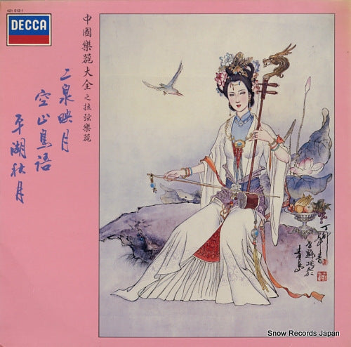 V/A treasury of chinese musical instruments bowed string instruments 421012-1