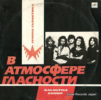 GALAKTIKA GROUP v atmosfere glasnosti C6027775001