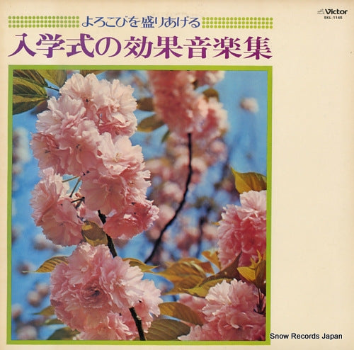 VICTOR ORCHESTRA nyugakushiki no kokaongakushu SKL-1145