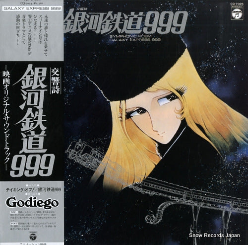 V/A symphonic poem galaxy express 999 CQ-7025