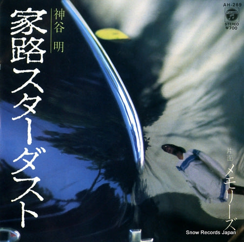 KAMIYA, AKIRA ieji star dust AH-269