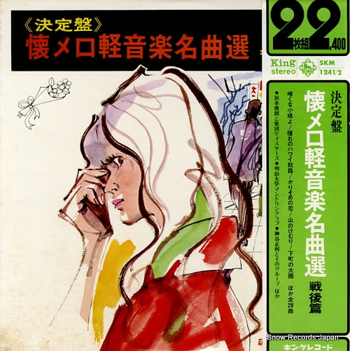 V/A natsumelo keiongaku meikyokusen sengo hen SKM1241