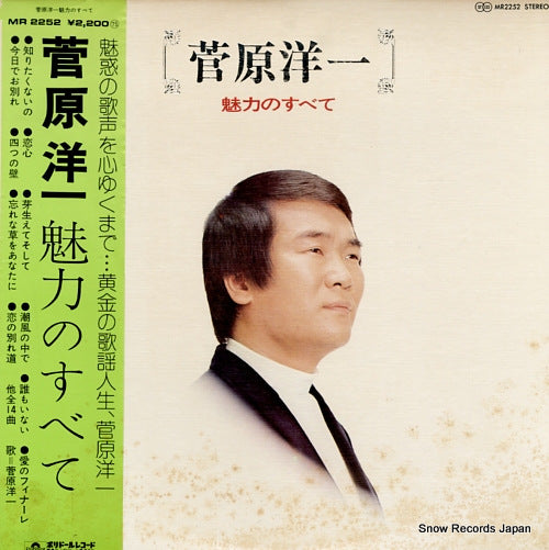 SUGAWARA, YOICHI miryoku no subete MR2252