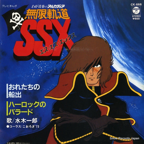 MIZUKI, ICHIRO oretachi no funade CK-666