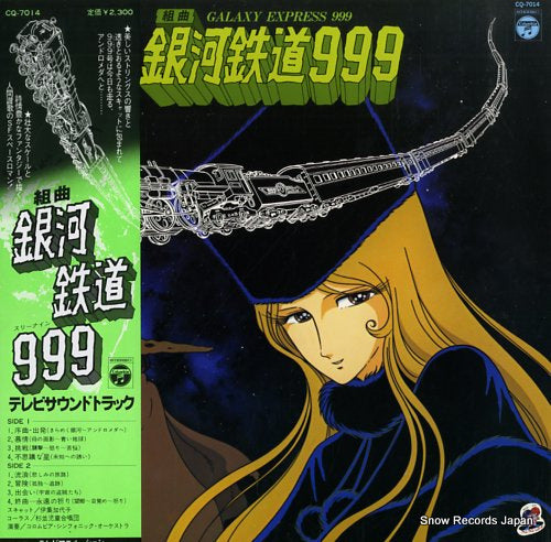 GALAXY EXPRESS 999 tv sound track CQ-7014