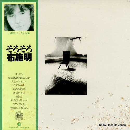 FUSE, AKIRA sorosoro SKS9