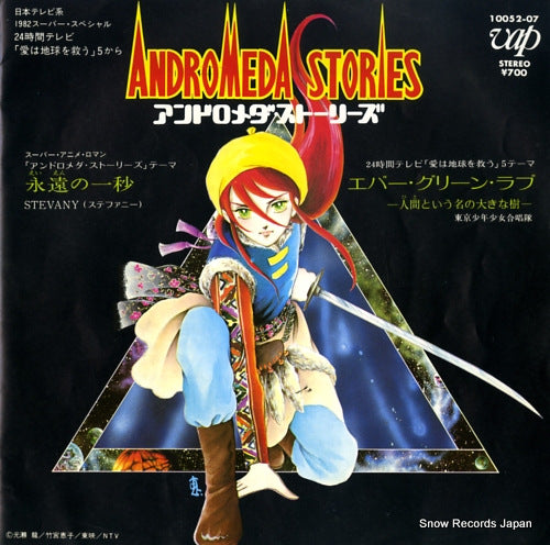 STEVANY eien no ichibyo 10052-07