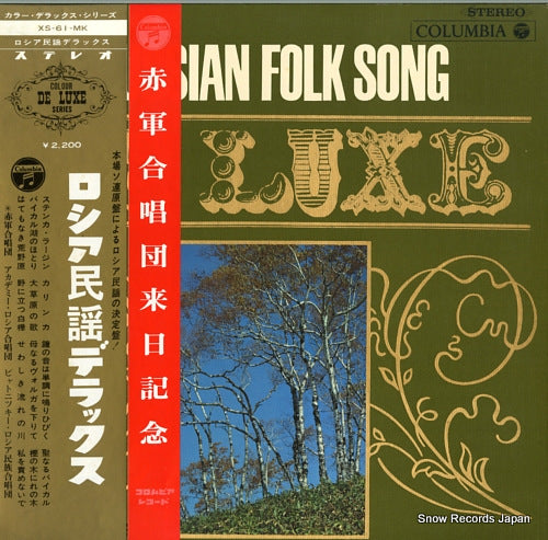 V/A russian folk song de luxe XS-61-MK