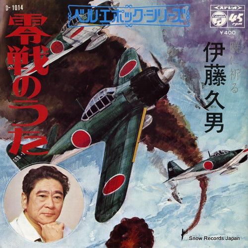 ITO, HISAO zerosen no uta D-1014