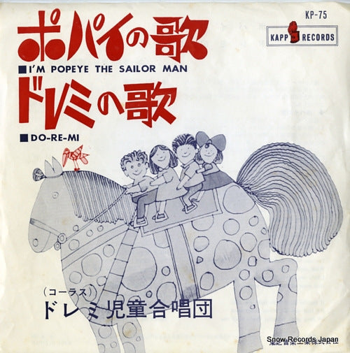 DO-RE-MI CHILDREN CHORUS, THE i'm popeye the sailor man KP-75
