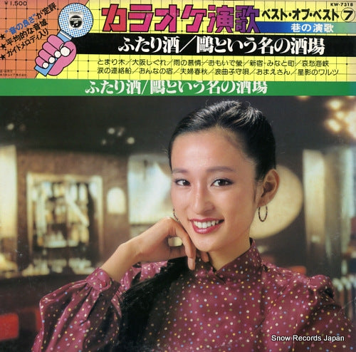 COLUMBIA ORCHESTRA karaoke enka best of best 7 KW-7318