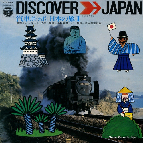 MISAGO, TADAAKI, AND TOKYO CUBAN BOYS discover japan ALS-4588
