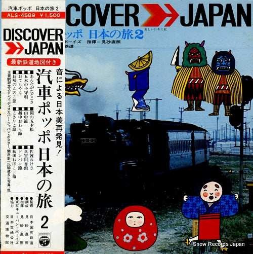 MISAGO, TADAAKI, AND TOKYO CUBAN BOYS discover japan ALS-4589