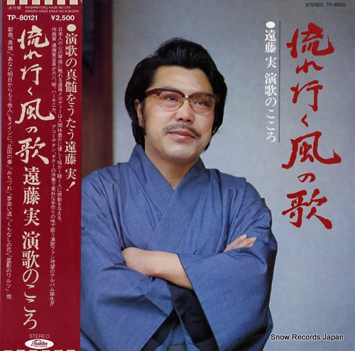 ENDO, MINORU nagare yuku kaze no uta TP-80121