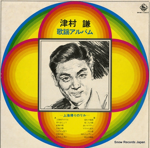 TSUMURA, KEN kayo album SKM1185
