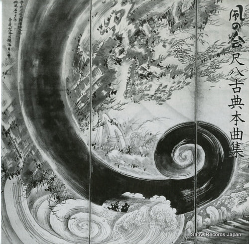 V/A kaze no kai syaku-hachi koten honkyoku syu MN-3201