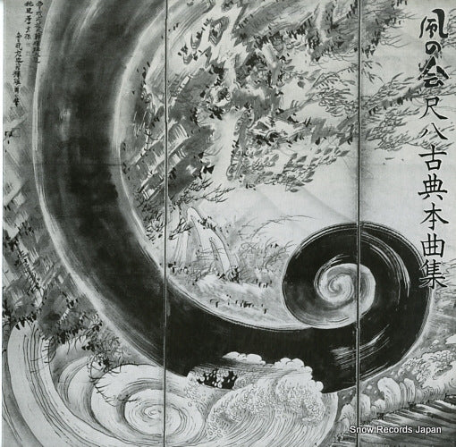 V/A kaze no kai syaku-hachi koten honkyoku syu MN-3201